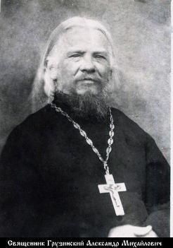 Грузинский Александр Михайлович-1.jpg