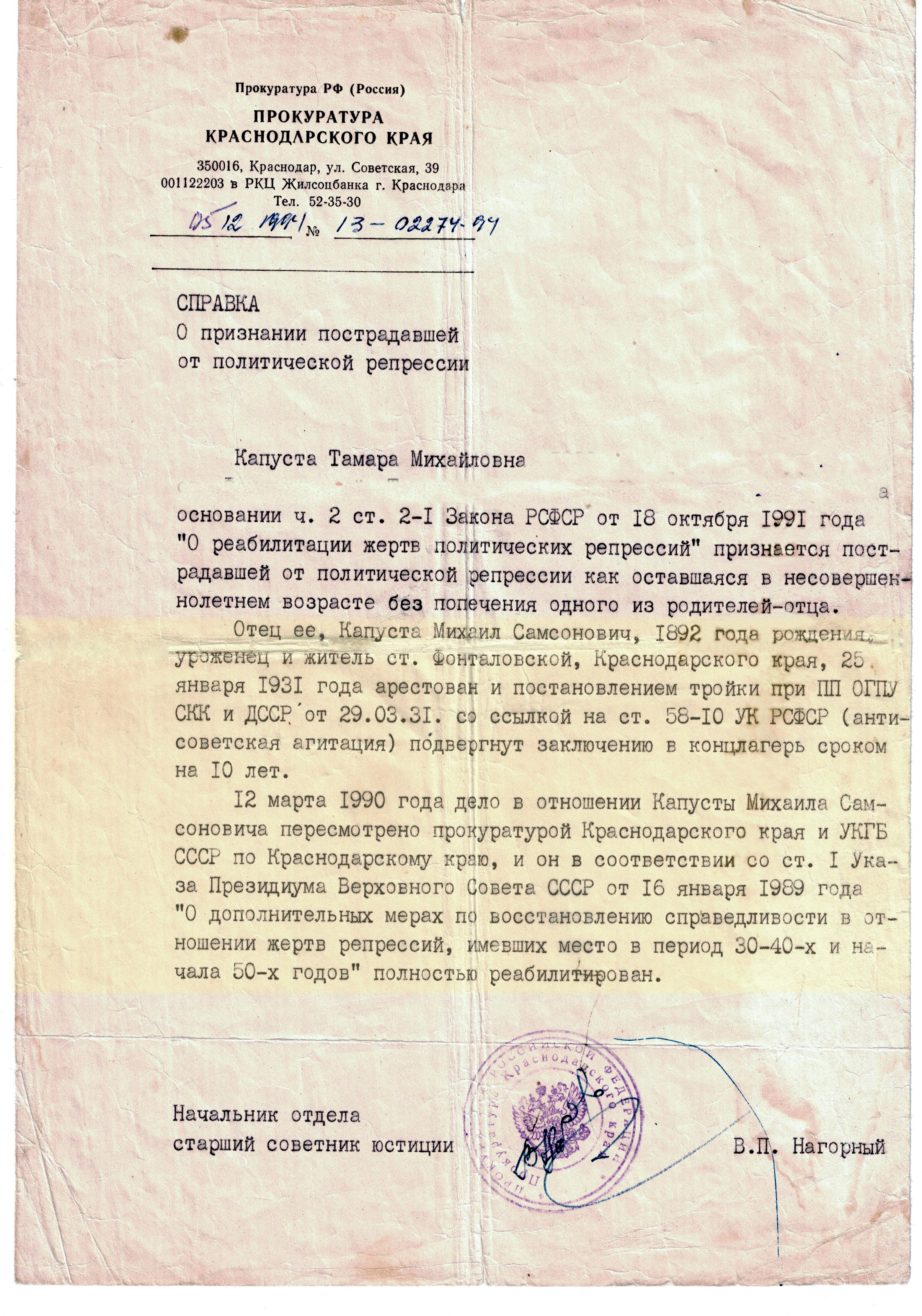 Реабилитация Капуста Михаил р.jpg