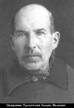 Тресвятский Самуил Иванович-1.jpg