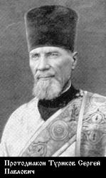 Туриков Сергей Павлович-1.jpg
