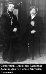 Файл:Священномученик священник Александр Цицеронов-2.jpg