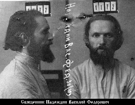 Файл:Священномученик священник Василий Надеждин-2.jpg