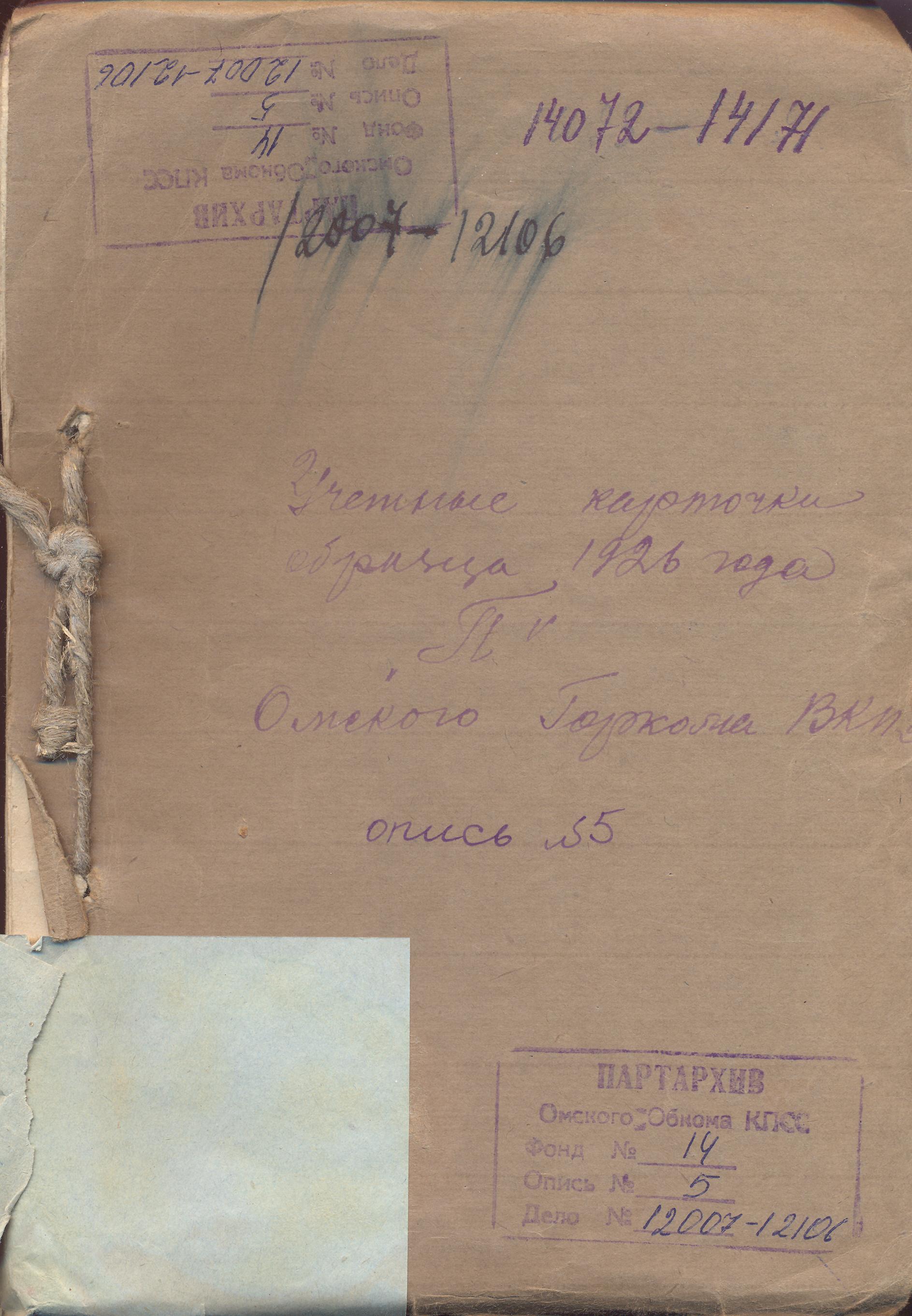 ГИАОО Ф 14 5 12009(обложка).jpg