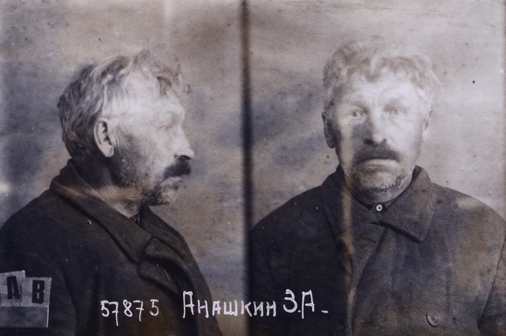 Анашкин Зот Андреевич