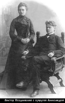 Поздеевский Виктор Иванович-1.jpg