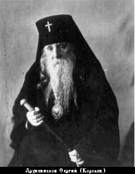 Сергий (Королев Аркадий Дмитриевич)-1.jpg