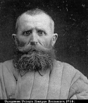 Файл:Страхов Никодим Николаевич-2.jpg