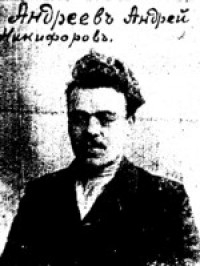 Андреев Андрей Никифорович (1882).jpg