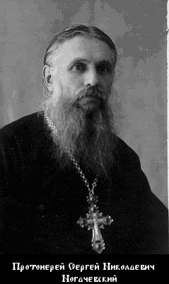 Ногачевский Сергей Николаевич-1.jpg