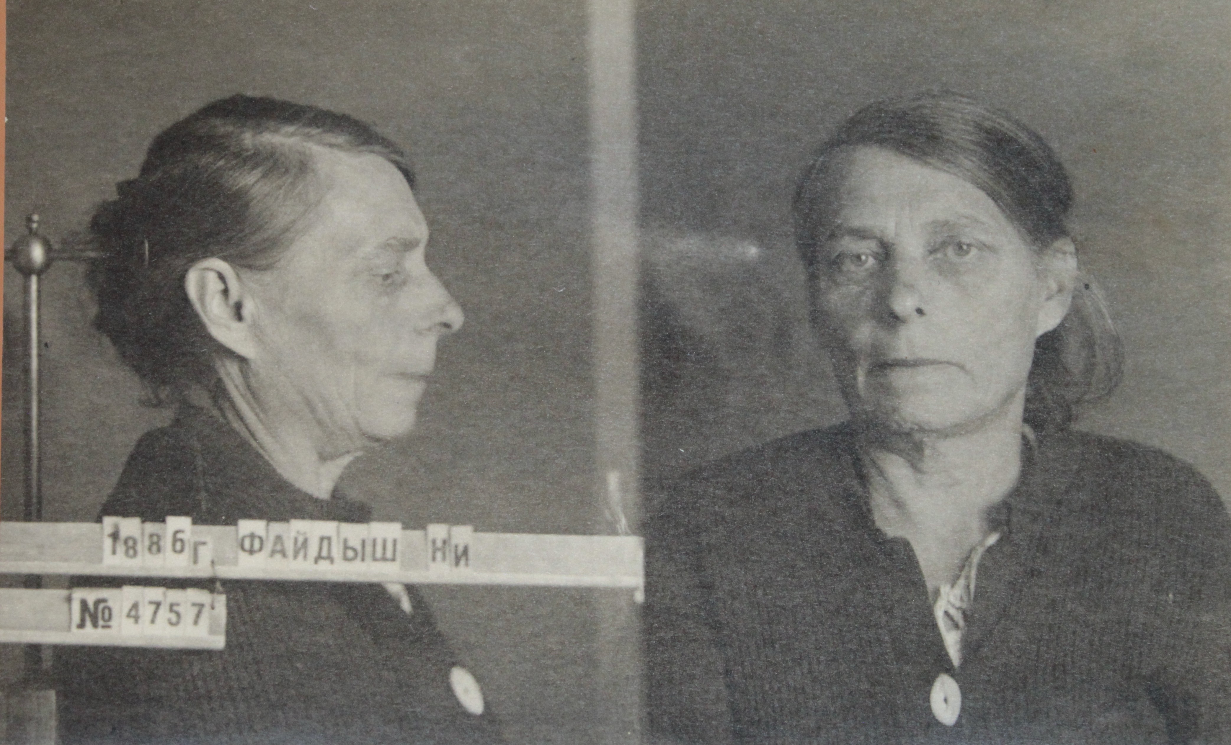 Файдыш Наталья Ивановна
