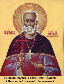 Файл:Священномученик протоиерей Василий Никольский-1.jpg