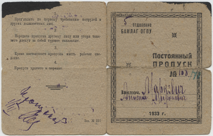 Файл:Анисим Маркевич, документы по делу (13).jpg