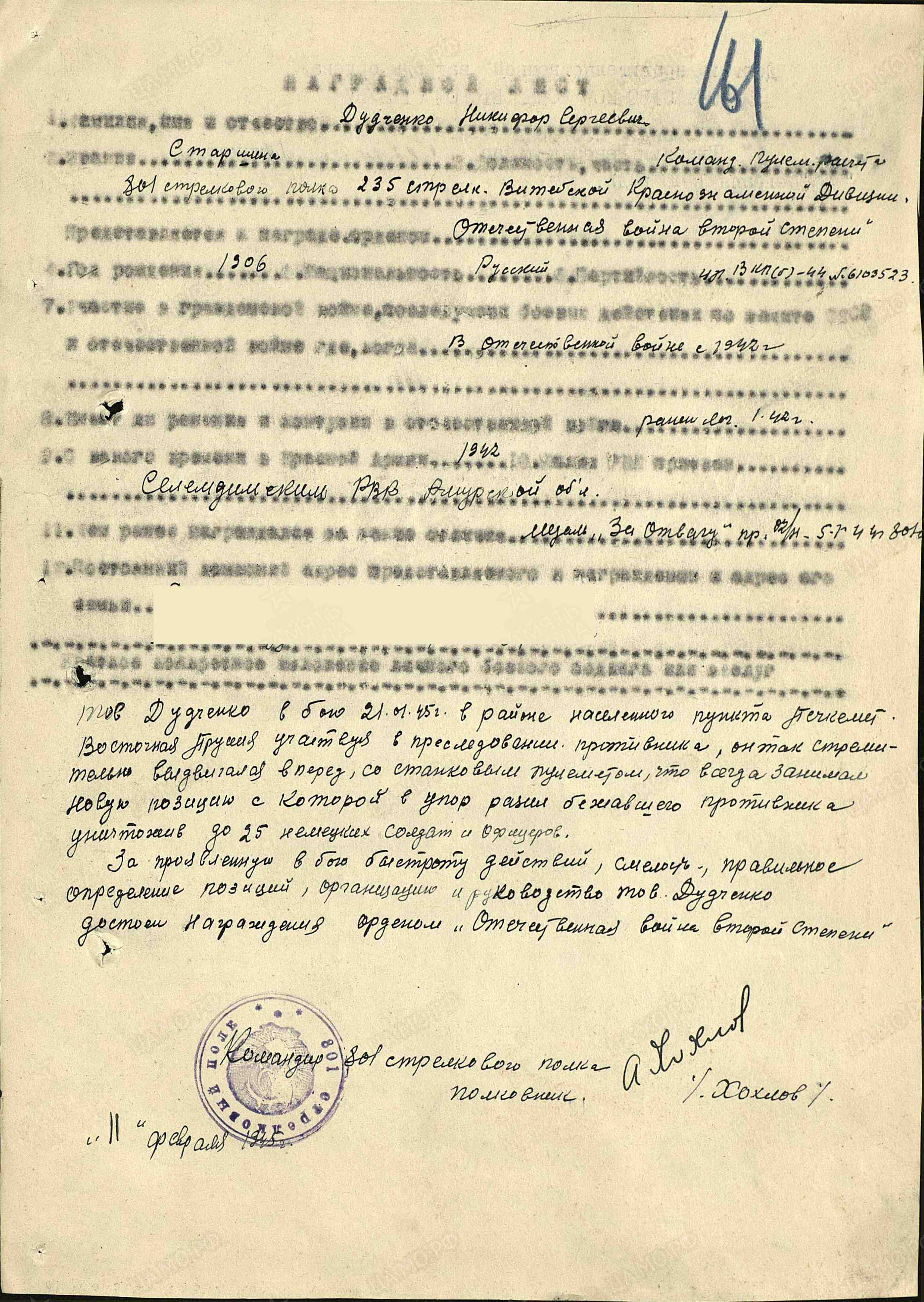 Орден Отечественной войны II степени Дата подвига 21.01.1945 .jpg