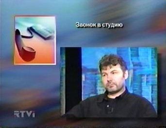 Файл:Pogrebnoj-Alexandrof RTVi.jpg