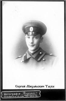 Таубе Сергей Михайлович-1.jpg