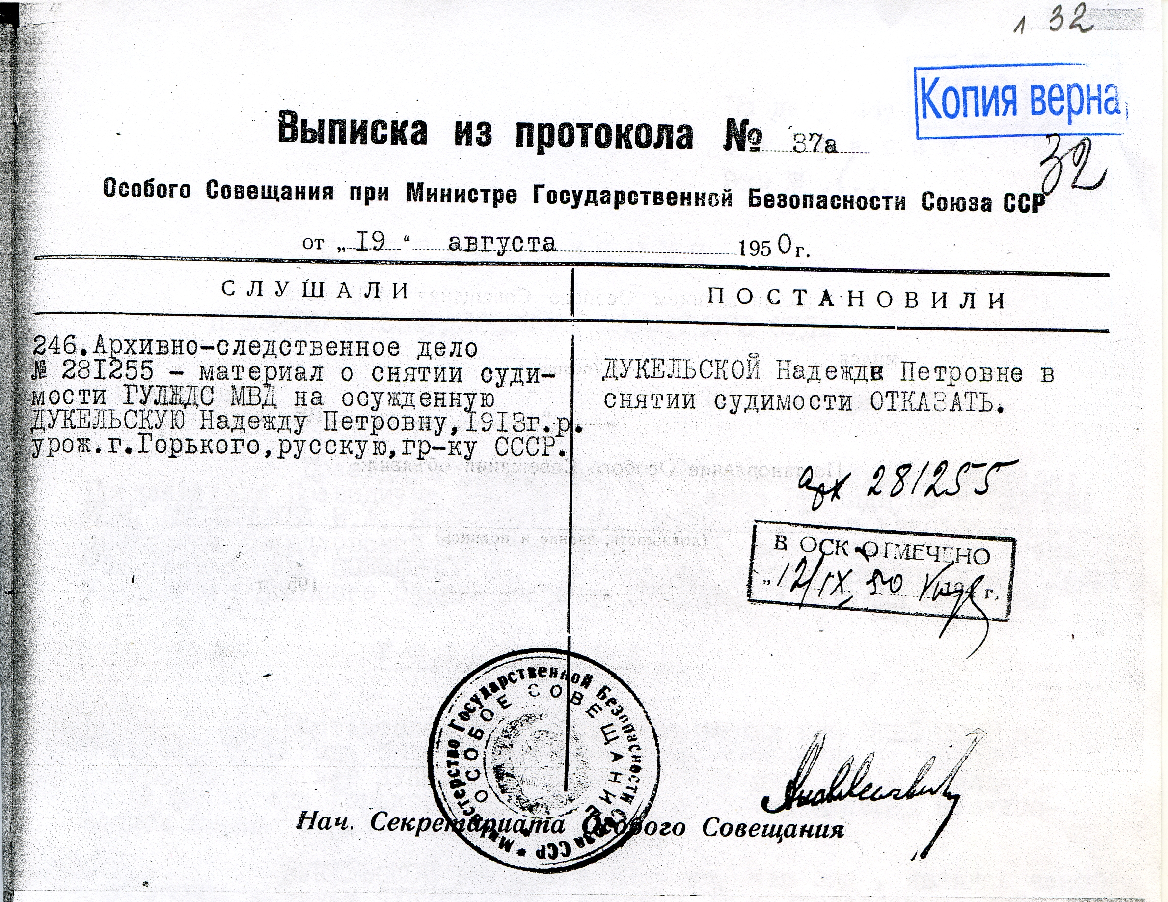 Выписка из архивного дела. Заявление о вступлении в законную силу. Выписка верна и. Копия выписки из единого государственного реестра юридических лиц. Выписка из приказа.