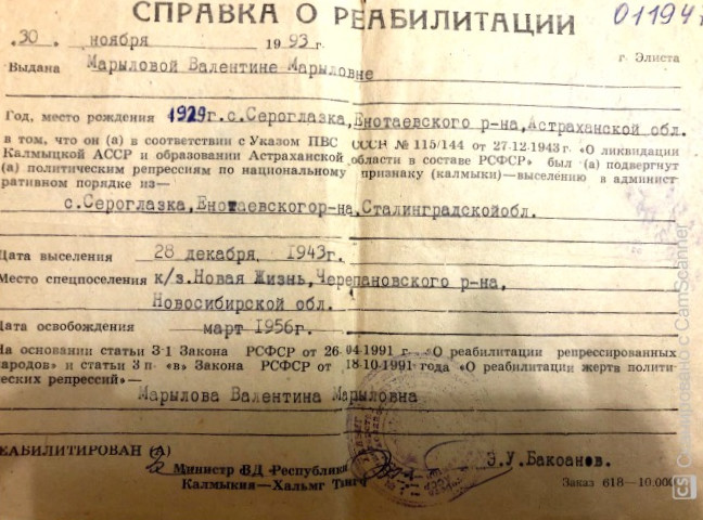 Файл:Марылова Валентина Марыловна (1929) справка.jpg