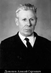 Дьяконов Алексей Сергеевич-1.jpg
