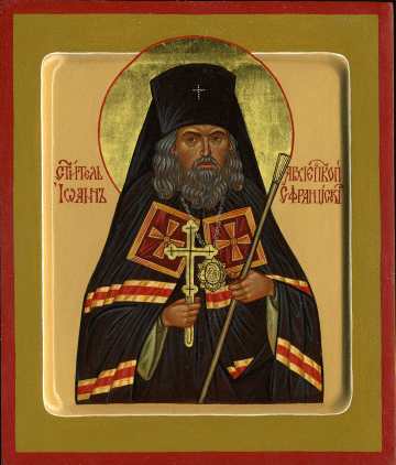 Файл:Святитель Иоанн Шанхайский и Сан-Францисский Чудотворец-1.jpg