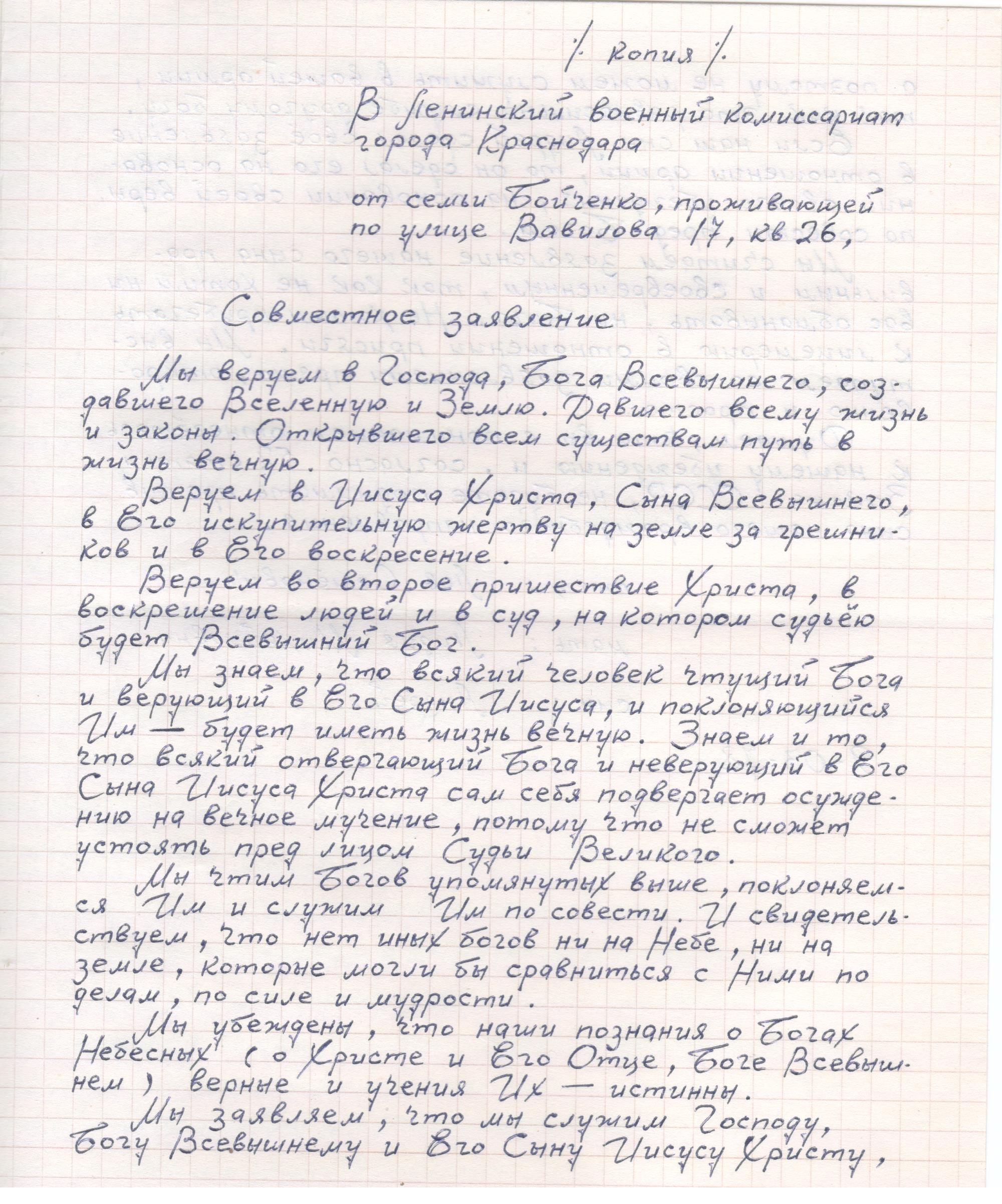 Совместное заявление в военкомат1.jpeg