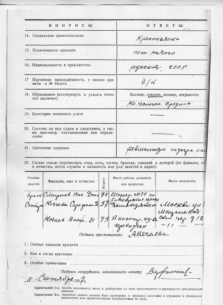 Справка о близких родственниках и свойственниках кандидата поступающего на военную службу образец