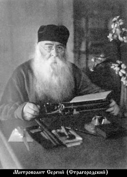 Файл:Сергий (Страгородский Иван Николаевич)-10.jpg