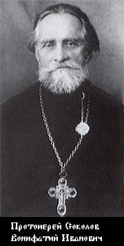 Соколов Вонифатий Иванович-1.jpg