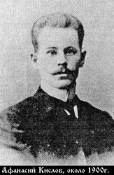 Файл:Священномученик священник Афанасий Кислов-1.jpg