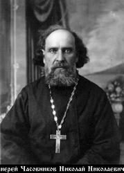 Часовников Николай Николаевич-1.jpg