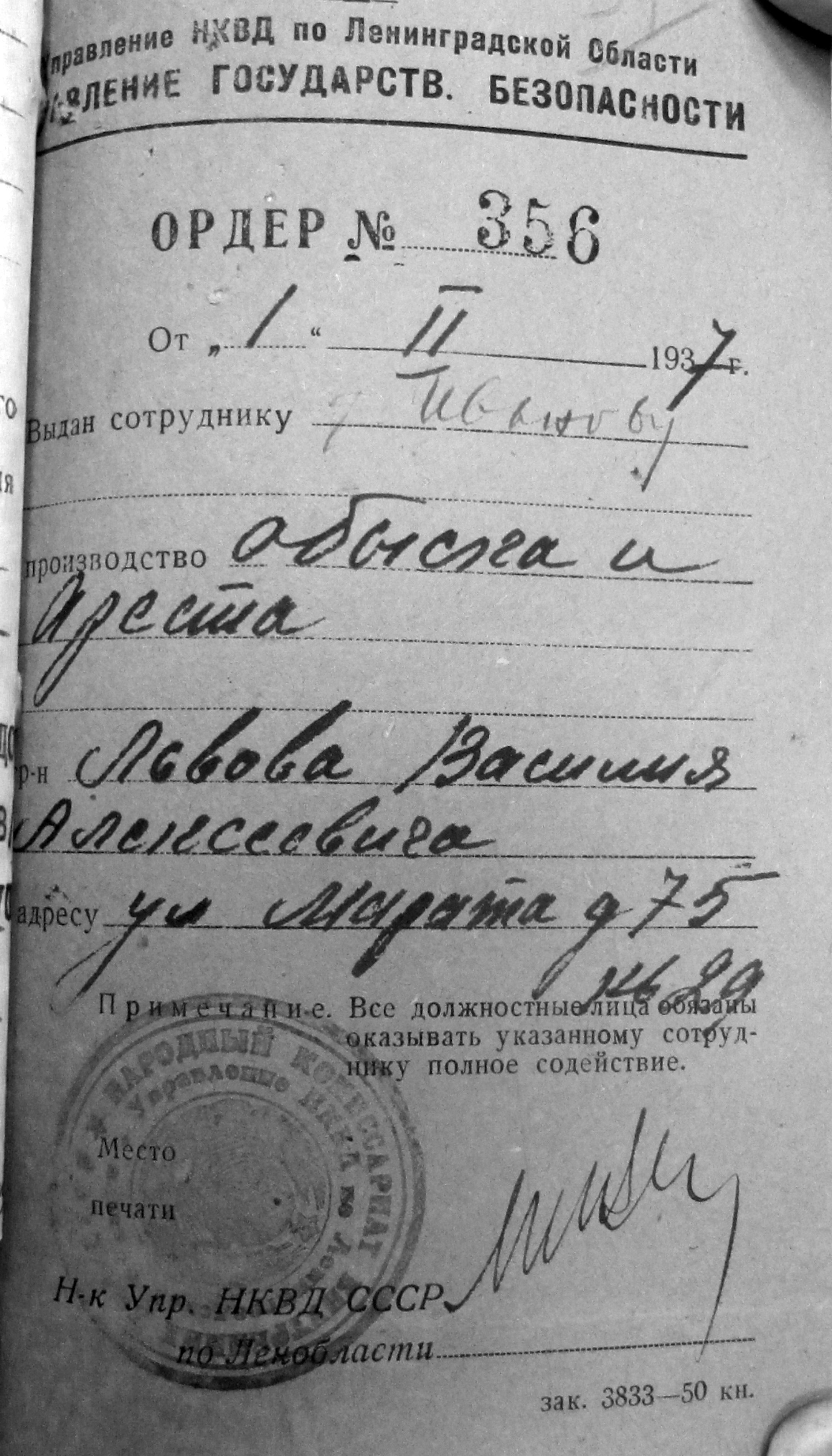 Ордер на обыск и арест Львова.jpg