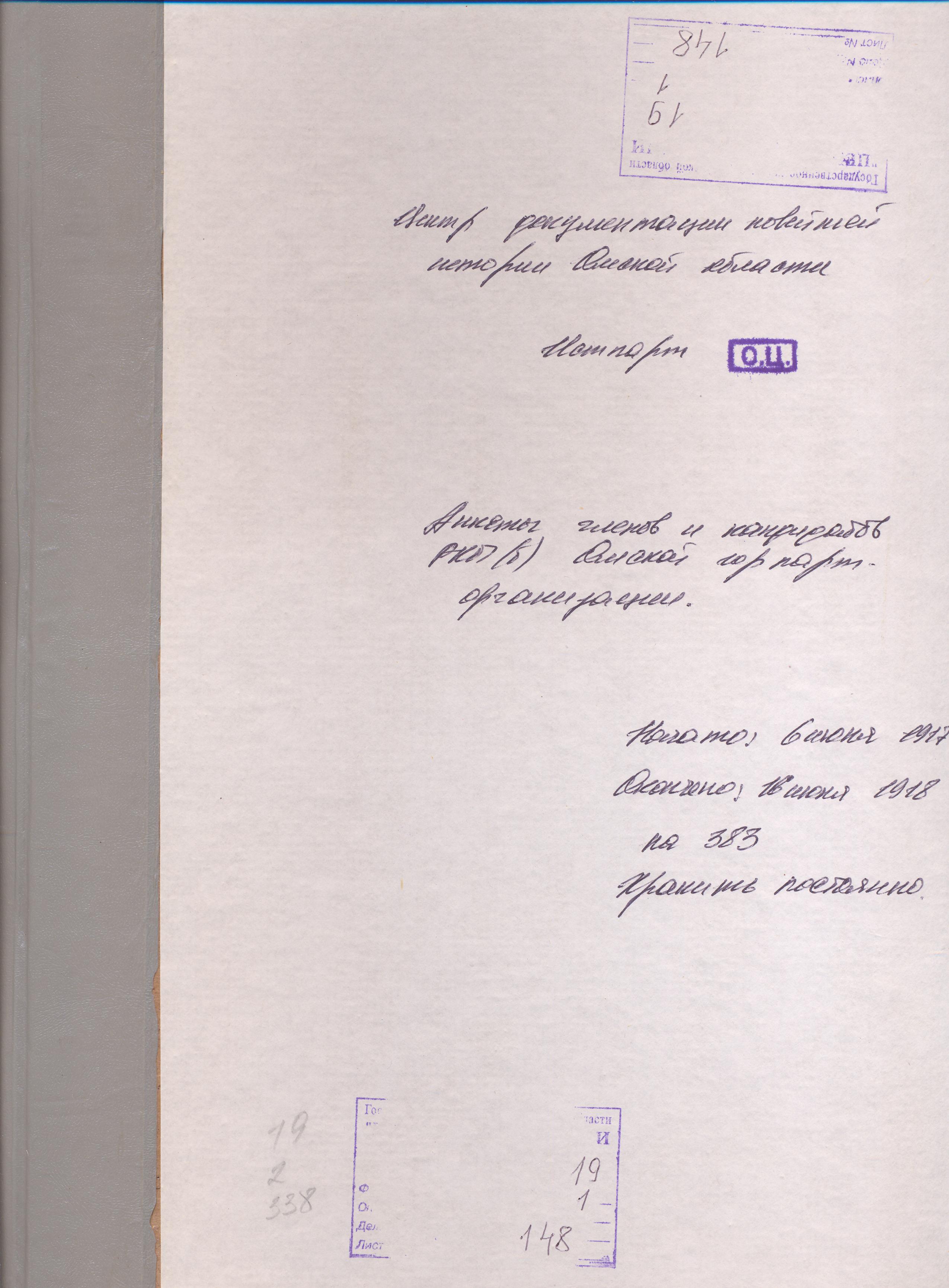 ГИАОО Ф 19 1 148(обложка).jpg