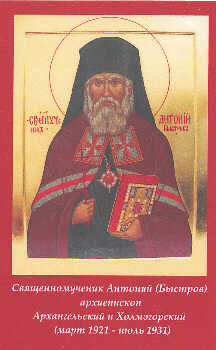 Файл:Священномученик архиепископ Антоний (Быстров)-1.jpg