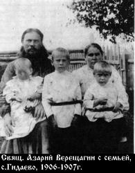 Верещагин Азарий Николаевич-1.jpg