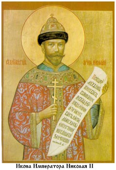 Файл:Святой благоверный Царь Николай II-1.jpg