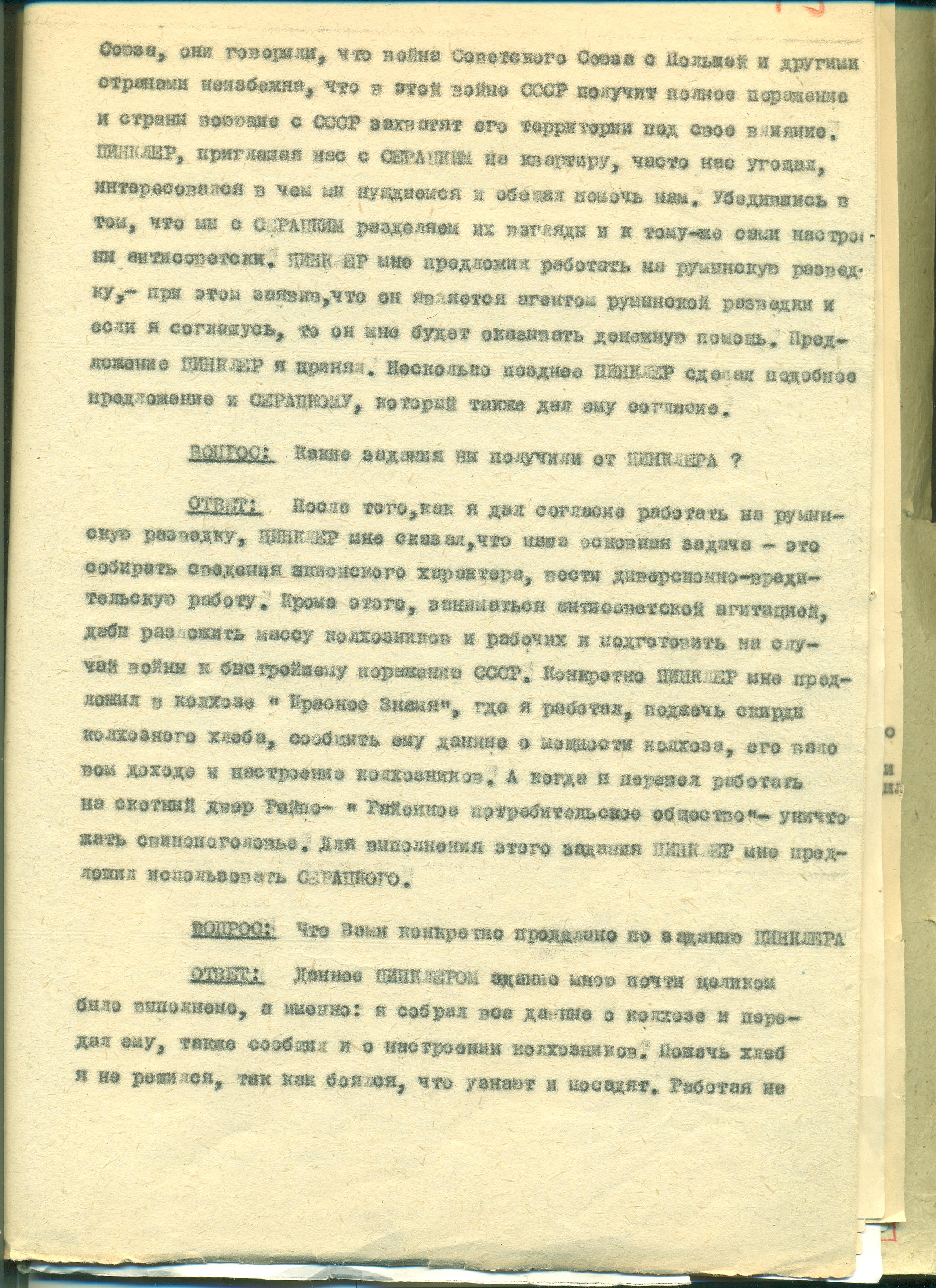 21. Протокол допроса обвиняемого Воросок Иосифа Ивановича.jpeg