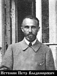 Истомин Петр Владимирович-1.jpg