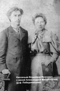 Кассеньев (Касеньев) Владимир Иванович-1.jpg