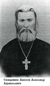 Файл:Священномученик священник Александр Абиссов-1.jpg
