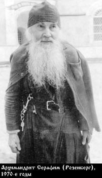 Серафим (Розенберг Аркадий Иванович)-1.jpg