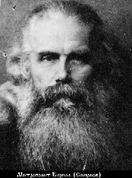 Файл:Священномученик митрополит Кирилл (Смирнов)-13.jpg