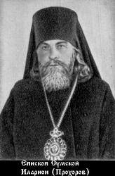 Иларион (Прохоров Николай Иванович)-1.jpg