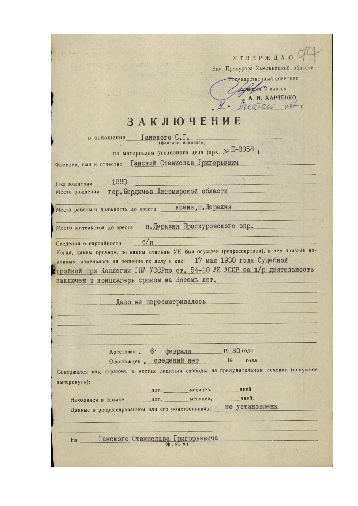 Ганский Заключение о реабилитации.jpg