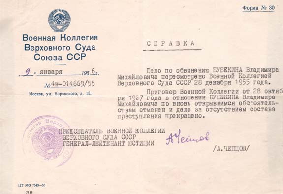 Файл:Бубекин Владимир Михайлович (1904) 3.jpg