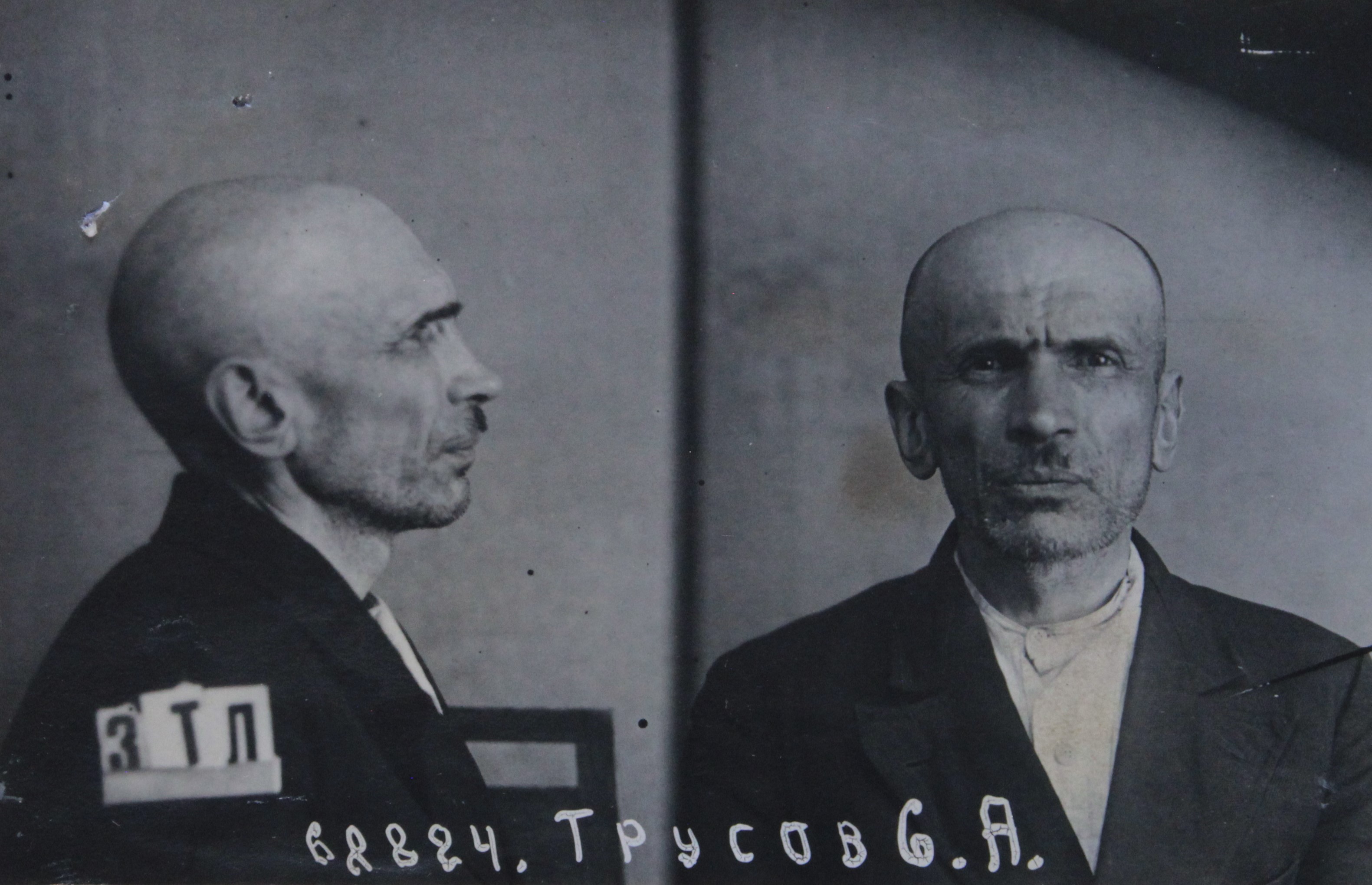 Трусов Сергей Алексеевич