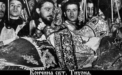 Файл:Святитель Патриарх Тихон-17.jpg