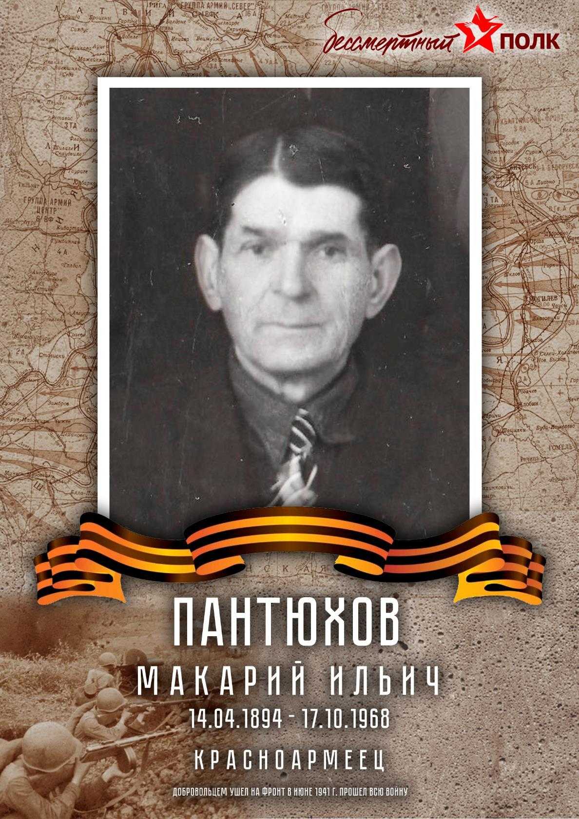 Пантюхов Макар Ильич