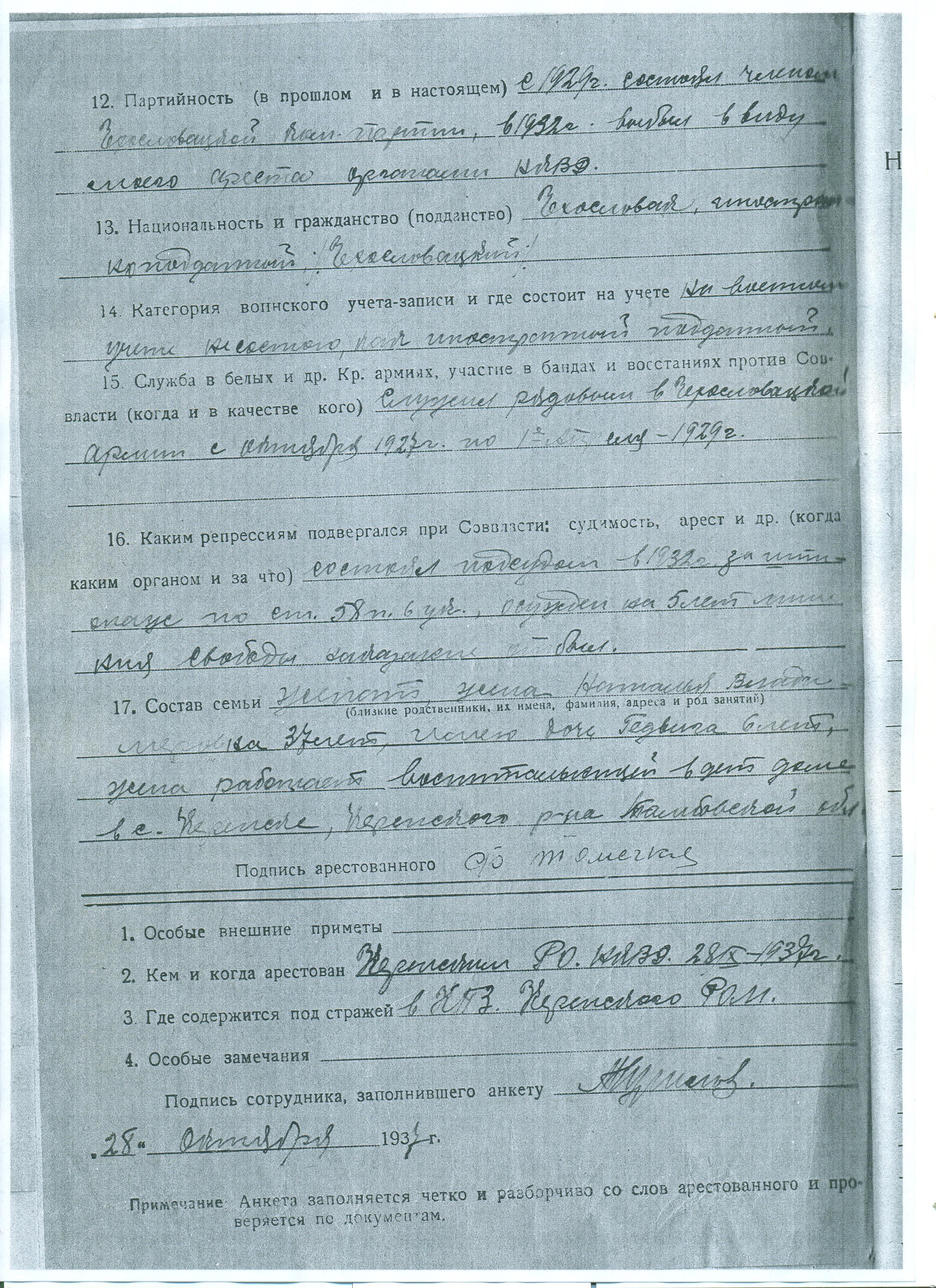 6. Анкета арестованного.jpeg