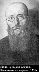 Файл:Священномученик священник Григорий Аверин-2.jpg