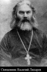 Файл:Священномученик священник Василий Лихарев-1.jpg