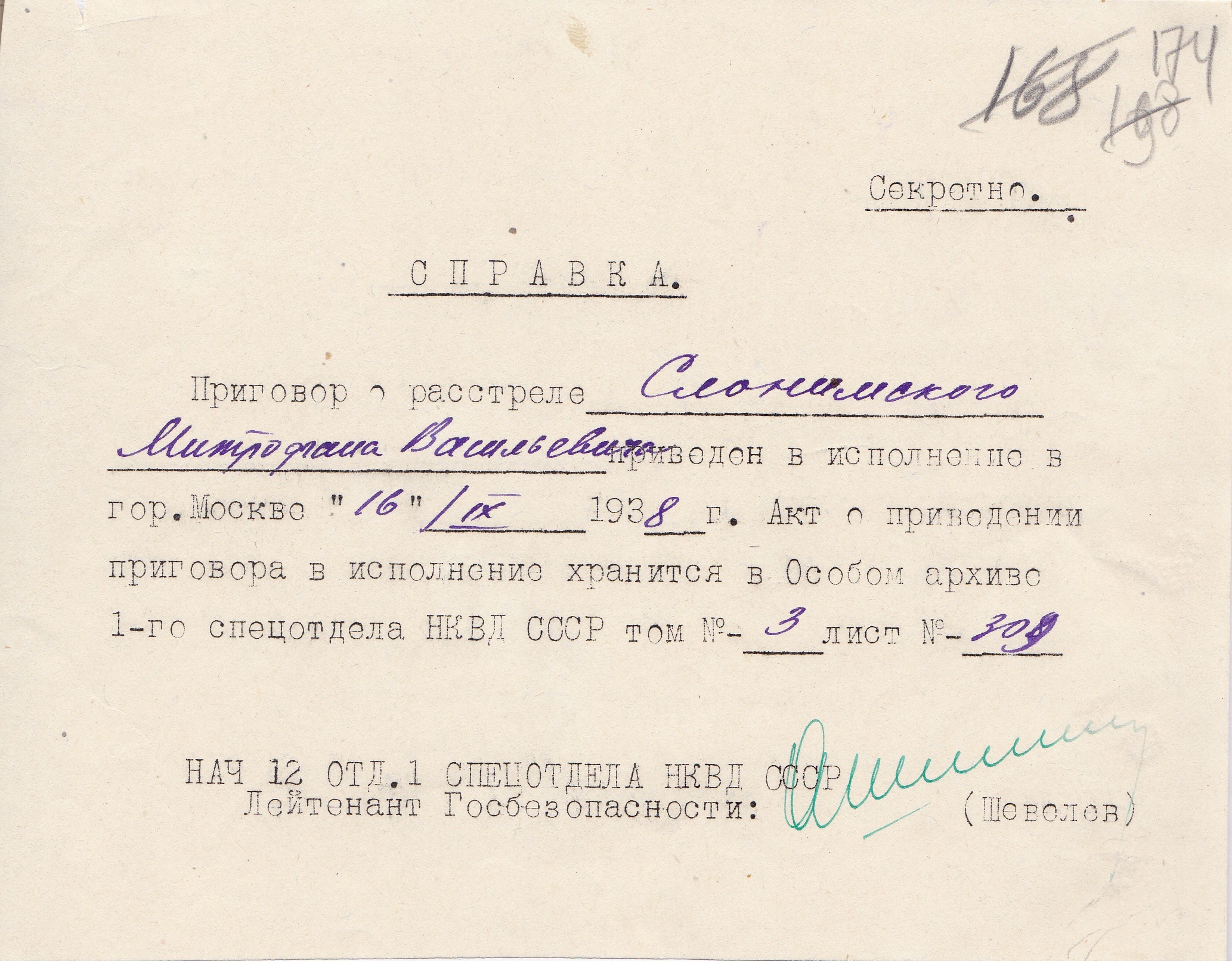 приговор расстрела справка. архивные документы о расстрелах 1937 год. документ о расстреле. документы о расстреле подписанные сталиным. документы нквд о расстреле.